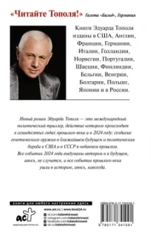 Эдуард Тополь: Явление Пророка