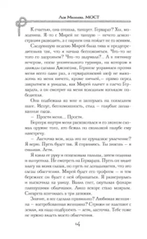 Ася Михеева: Мост
