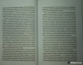 Стивен Левин: Исцеление в жизни и смерти