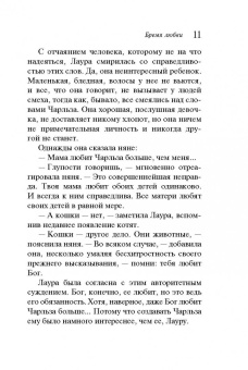 Агата Кристи: Бремя любви