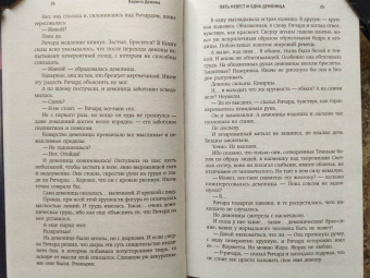 Карина Демина: Пять невест и одна демоница