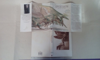 Мари Бреннан: Тропик Змеев