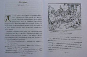 Оливковая книга сказок