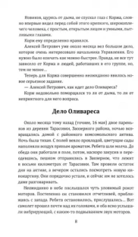 Михаил Костин: Корж идет по следу
