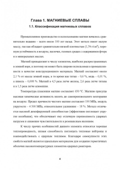 Овчинников, Лукьяненко, Якутина: Металловедение сварки магниевых сплавов