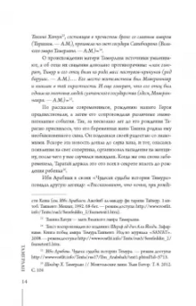 Александр Мелехин: Тамерлан