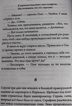 Роман Сенчин: Русская зима