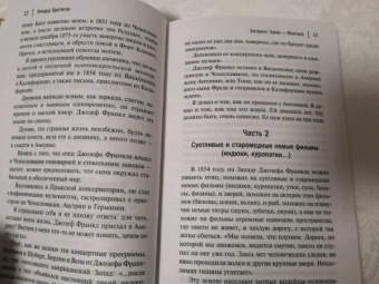 Ричард Бротиган: Экспресс Токио-Монтана