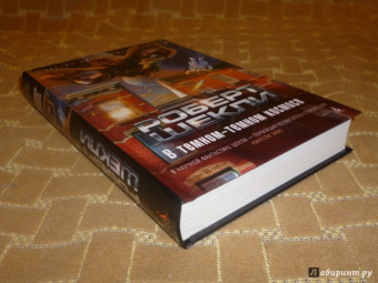 Роберт Шекли: В темном-темном космосе