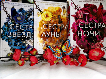 Мара Вульф: Сёстры-ведьмы. Сестра звёзд