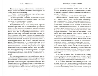 Тара Конклин: Последний романтик