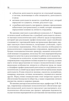 Савинков, Коваль, Тарасова: Психология служебной деятельности. Учебное пособие для вузов
