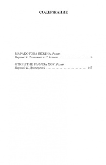 Артур Дойл: Маракотова бездна