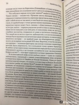 Линкольн Пейн: Море и цивилизация. Мировая история в свете развития мореходства