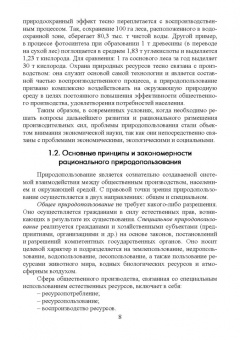 Ирина Кондратьева: Экономический механизм государственного управления природопользованием. Учебное пособие
