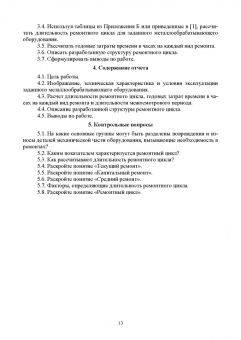 Богуцкий, Шрон, Сидоров: Эксплуатация и обслуживание технологических машин. Металлообрабатывающее оборудование. Для СПО