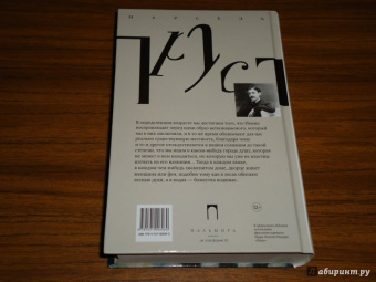 Марсель Пруст: В поисках утраченного времени:  У Германтов