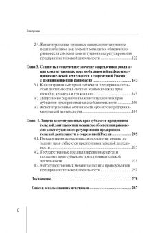 Е. Якимова: Концепция равновесия системы конст регули пред дея