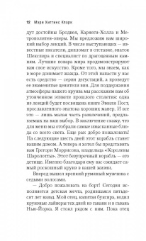 Мэри Кларк: Все сама