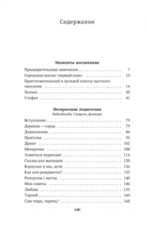 Януш Корчак: Несерьезная педагогика