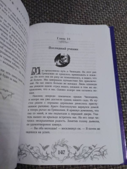 Джозеф Дилейни: Месть Ведьмака