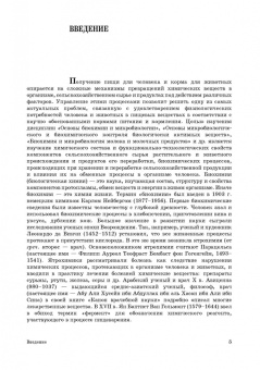 Ольга Охрименко: Основы биохимии сельскохозяйственной продукции. Учебное пособие. СПО