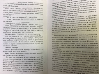 Викентий Вересаев: На японской войне