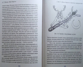 Альфериан Маклир: Жезл ведьмы. Изготовление, история и магические свойства волшебных палочек