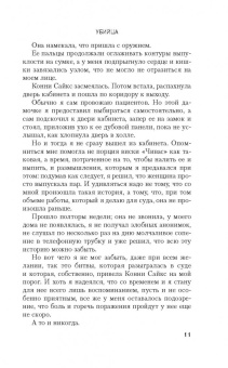 Джонатан Келлерман: Убийца