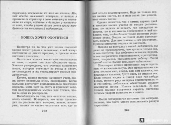 Мария Солодова: Чего хочет ваша кошка