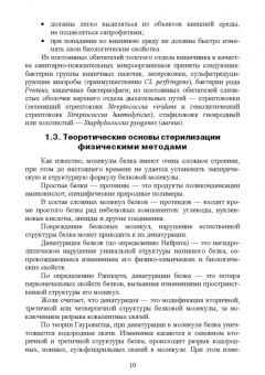 Ожередова, Морозов, Дмитриев: Санитарная микробиология. Учебное пособие для СПО
