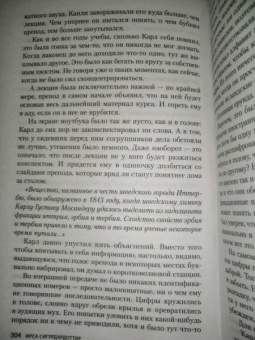 Ирса Сигурдардоттир: ДНК
