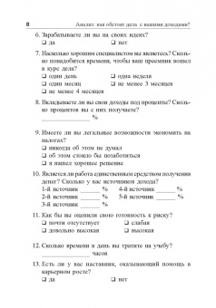 Бодо Шефер: Я буду зарабатывать больше! Как постоянно увеличивать доходы