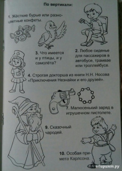 Кирилл Сафонов: Детские кроссворды