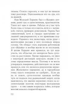 Джаспер Ффорде: Песнь Кваркозверя