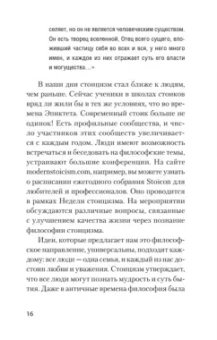 ван Натта Мэттью Дж.: Спокойствие. Стоицизм – путь мудреца