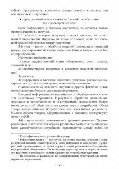Д. Трищенко: Разработка творческой концепции рекламного продукта. Учебник для СПО