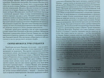 Татьяна Данилова: Под сенью русского престола