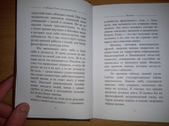 Александр Шевцов: Ружь, или внешние силы