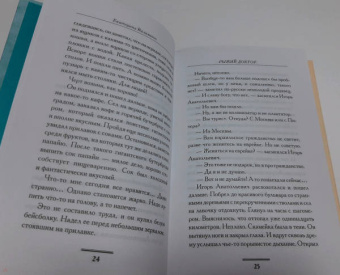Екатерина Вильмонт: Рыжий доктор