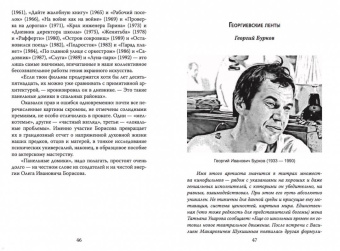 Ирин, Громов: Стоп-кадр. Легенды советского кино
