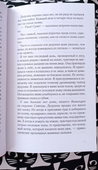 Стефани Скотт: Что осталось от меня - твоё