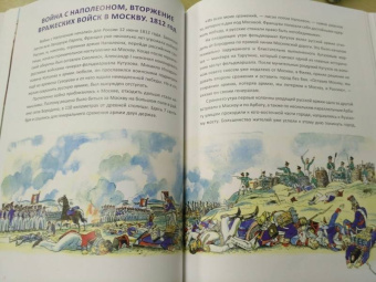 Валерий Воскобойников: Москва. Иллюстрированная история для детей
