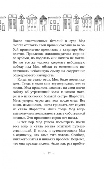 Хелена Турстен: Фрекен Мод задумала что-то недоброе