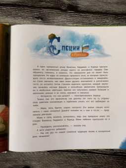 Ольга Царева: Путешествие специй-супергероев вокруг света