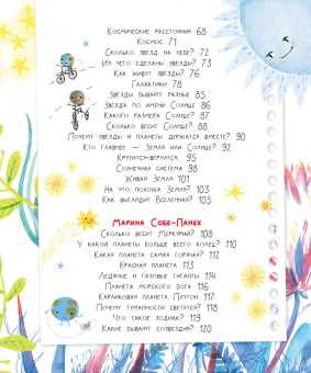Собе-Панек, Мещерякова, Мультановская: Почемучкины сказки о Земле и космосе