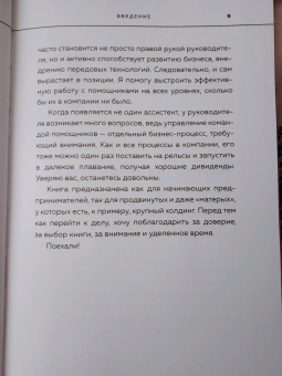 Танзиля Гарипова: Идеальный бизнес-ассистент. Как найти и воспитать надежного помощника