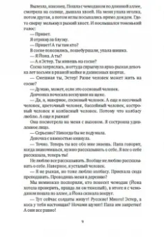 Виктория Райхер: Налево сказку говорит