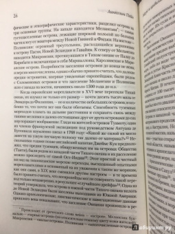 Линкольн Пейн: Море и цивилизация. Мировая история в свете развития мореходства