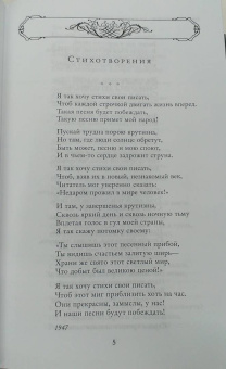 Эдуард Асадов: Полное собрание стихотворений в одном томе